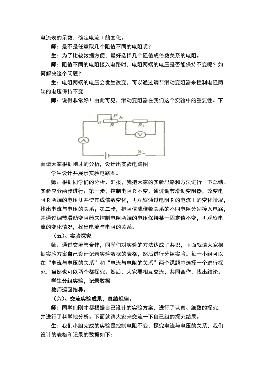 欧姆定律实验教学设计doc_第4页