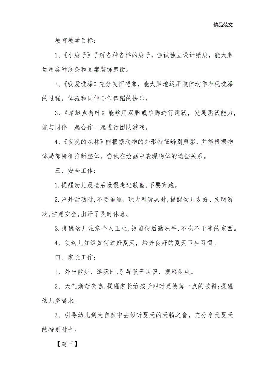 2020幼儿园小班六月份工作计划_幼儿园工作计划__第3页