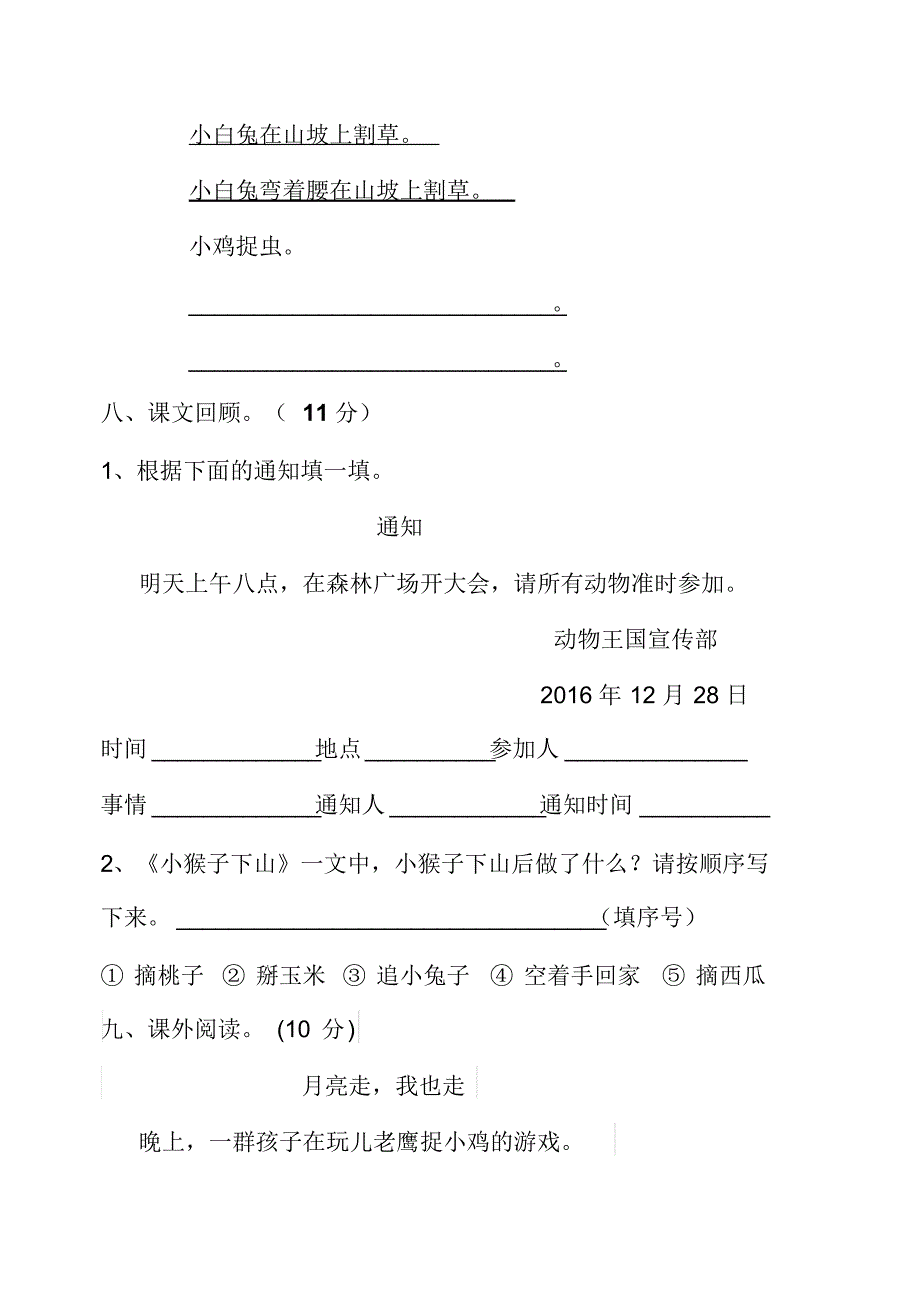 2018年人教版一年级语文下册期末试卷_第3页