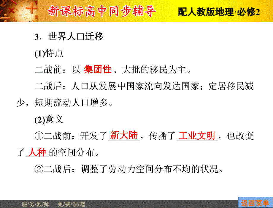 地理人教版必修二第1章第2节ppt课件_第4页