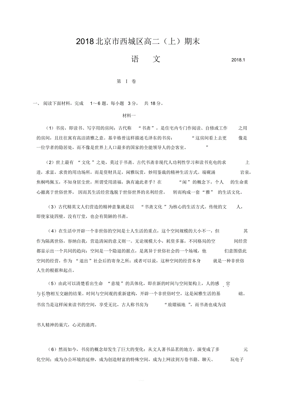 2018年北京市西城区高二(上)期末语文试卷含答案_第1页