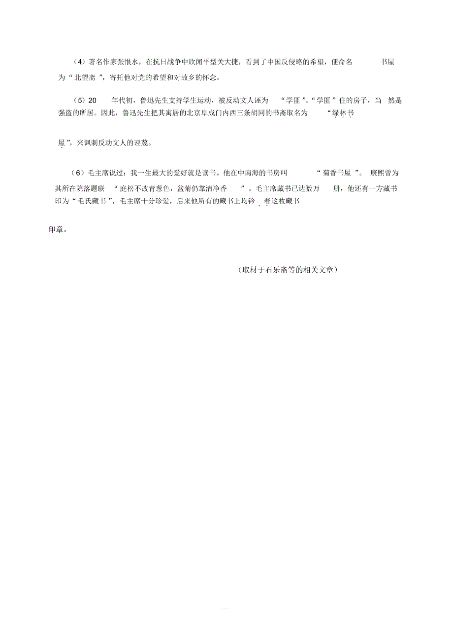 2018年北京市西城区高二(上)期末语文试卷含答案_第3页