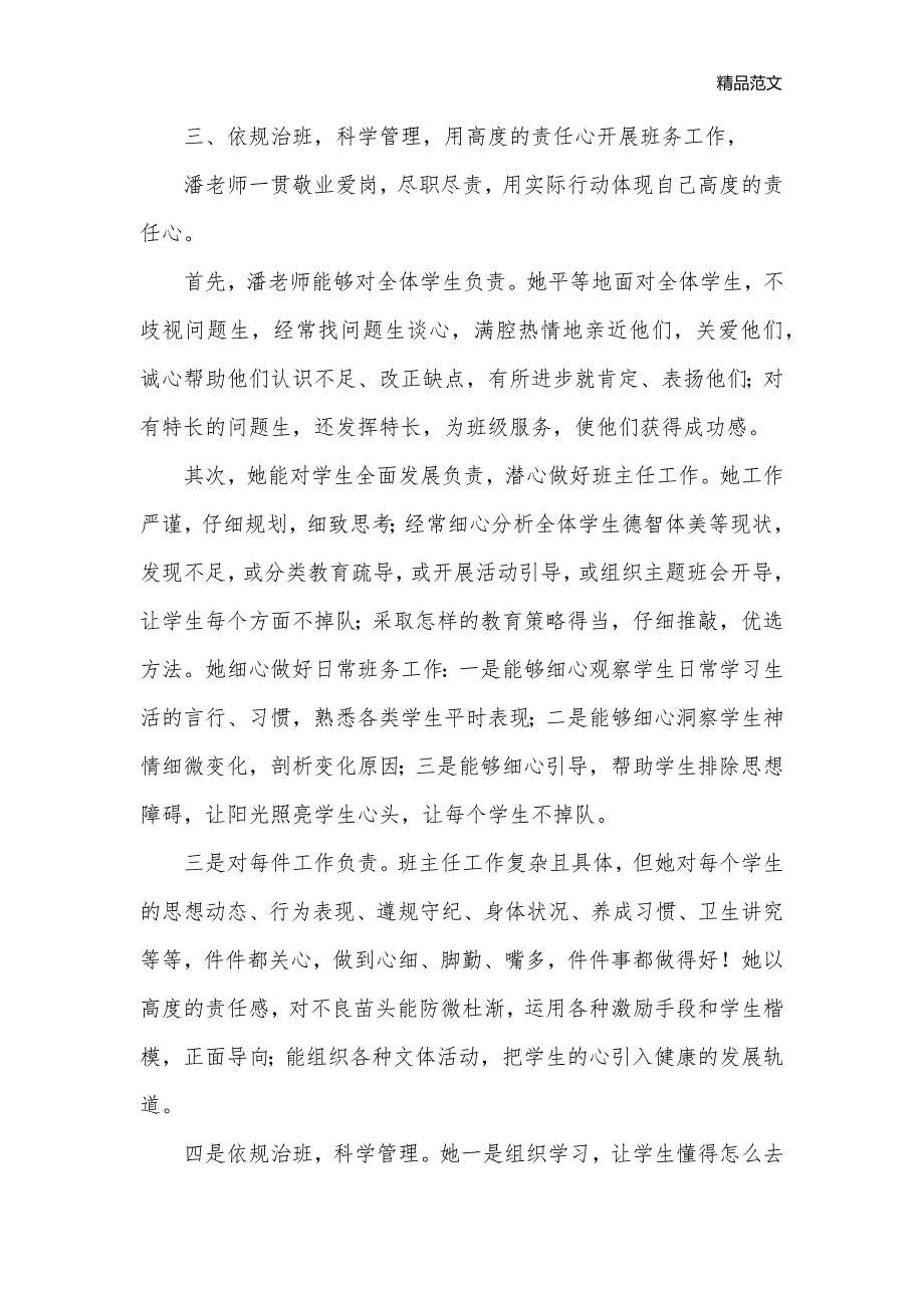 “百优班主任”申报材料_申报材料__第3页