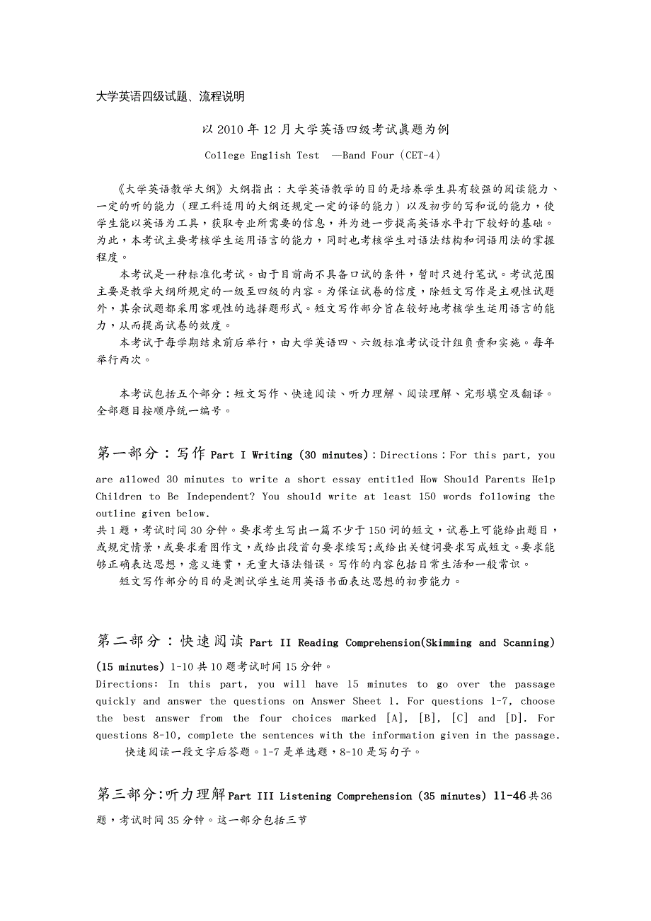 流程管理大学英语四级试题流程说明_第2页