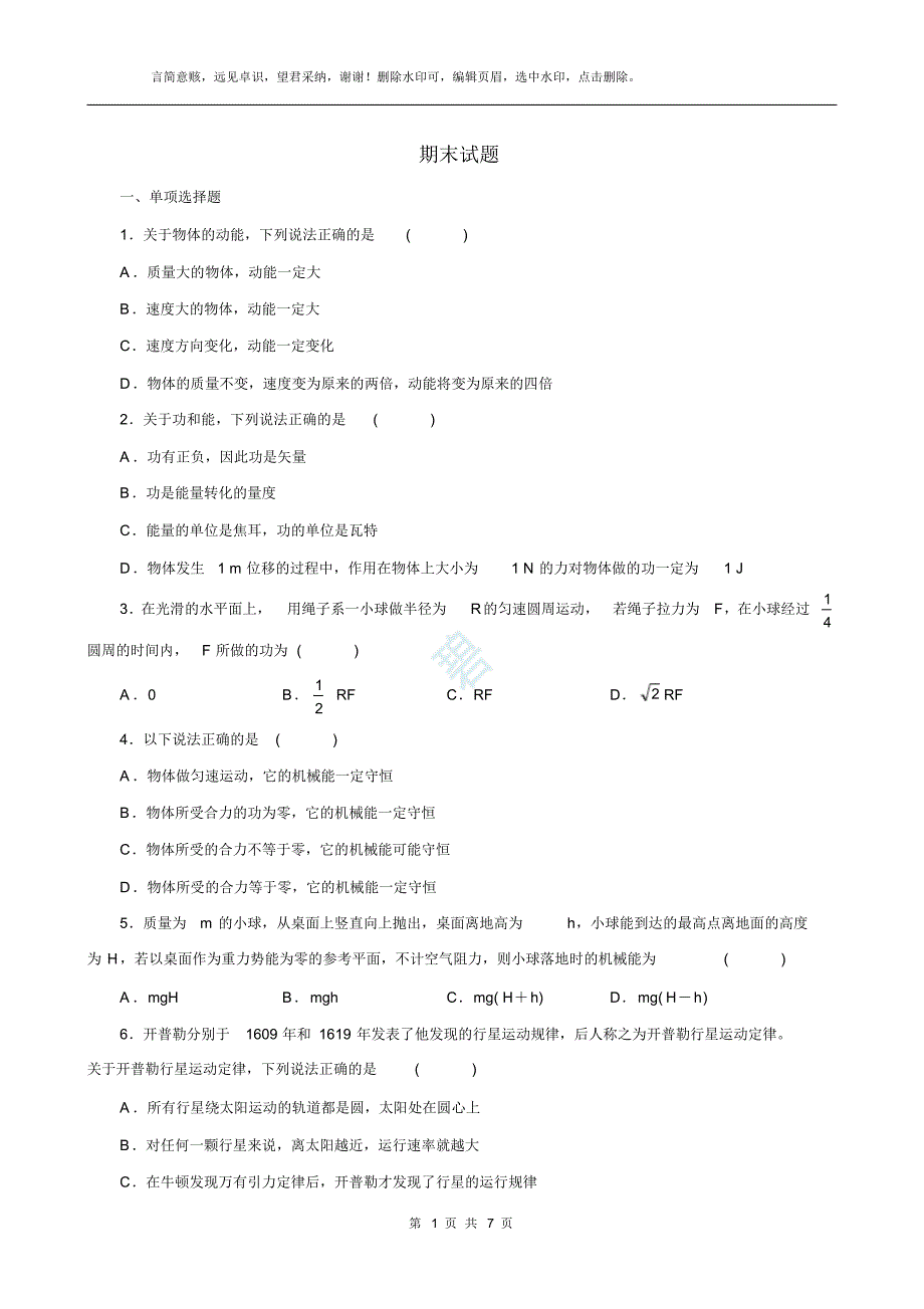 高一物理必修二期末试题及答案版_第1页