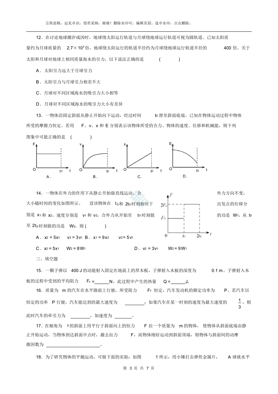 高一物理必修二期末试题及答案版_第3页