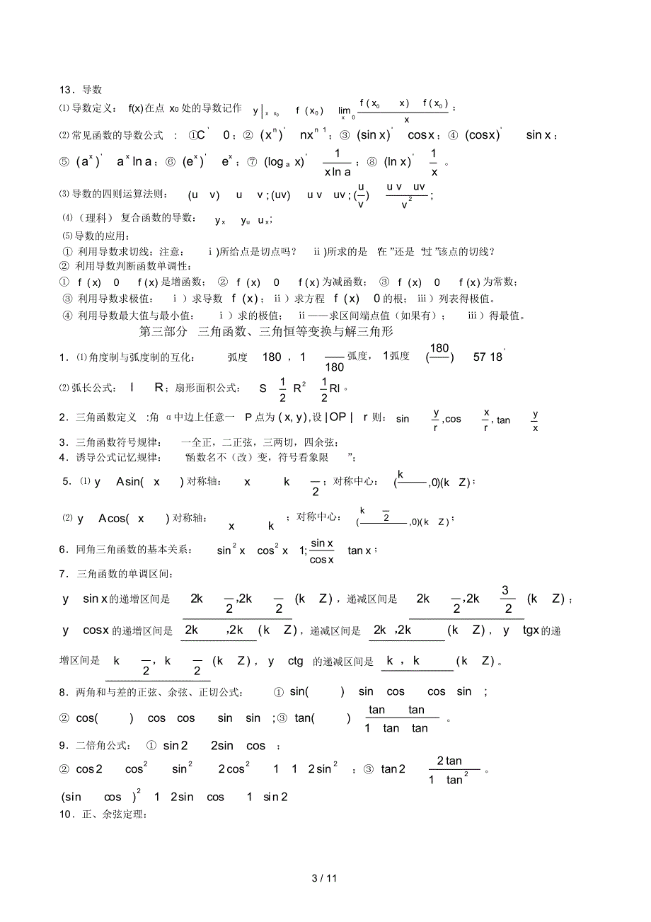 高三数学基础知识复习_第3页