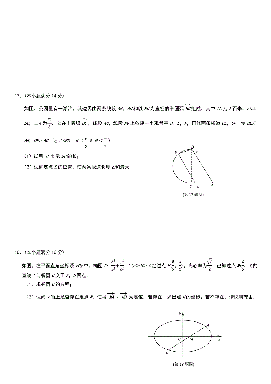 （精选）南京市2018届高三年级第三次模拟考试及答案_第3页