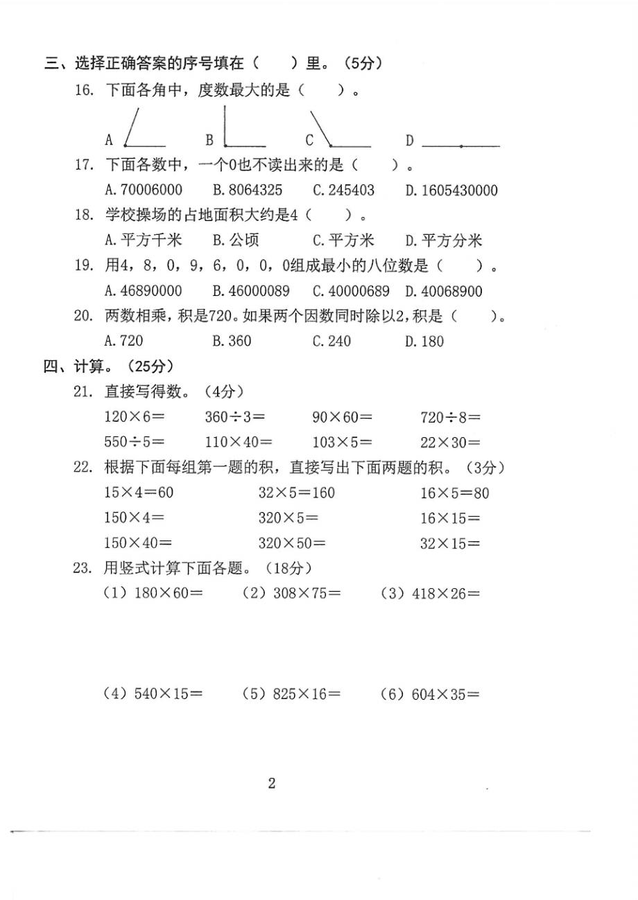 2017人教版小学四年级上册数学期中测试题_第2页