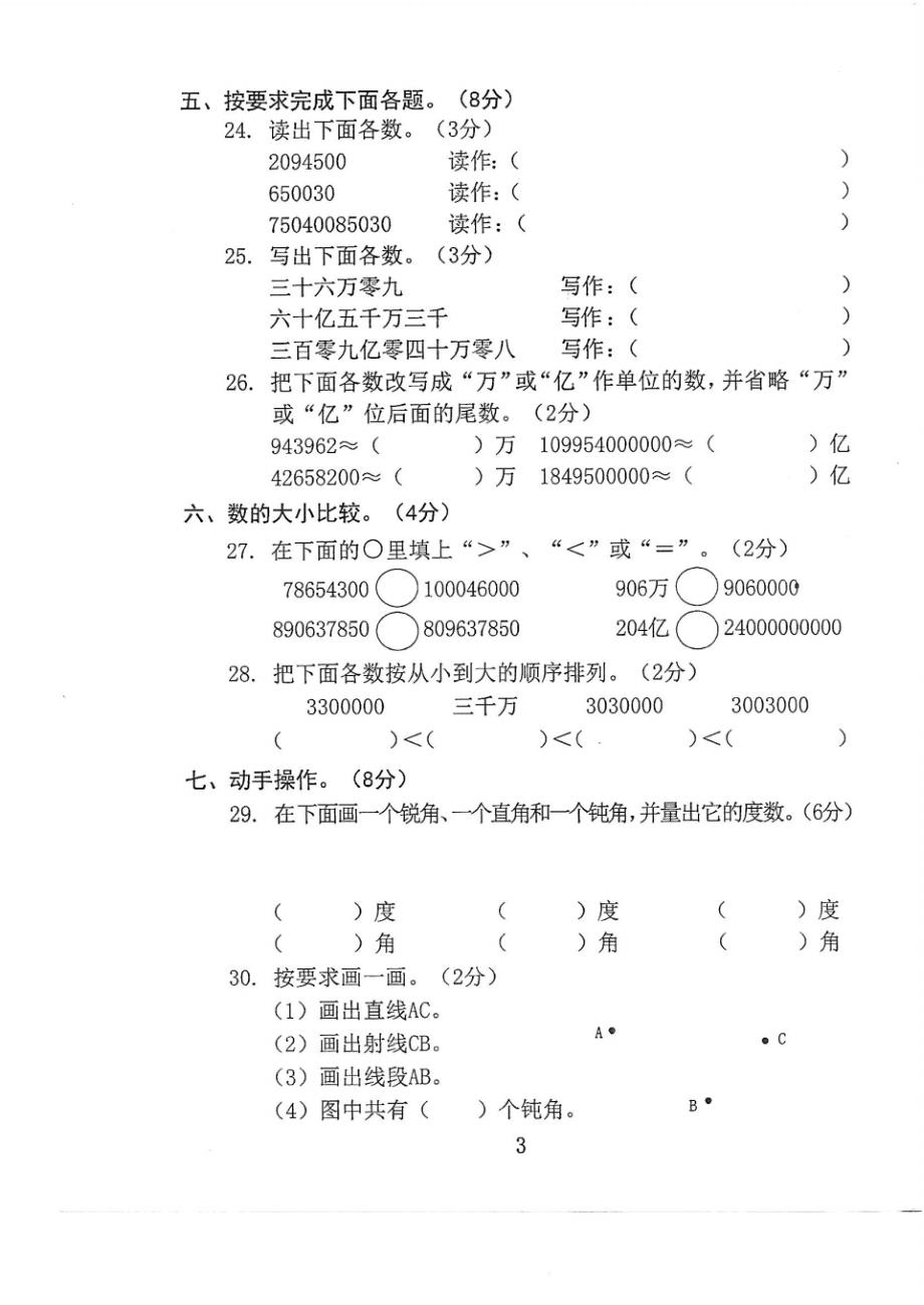 2017人教版小学四年级上册数学期中测试题_第3页