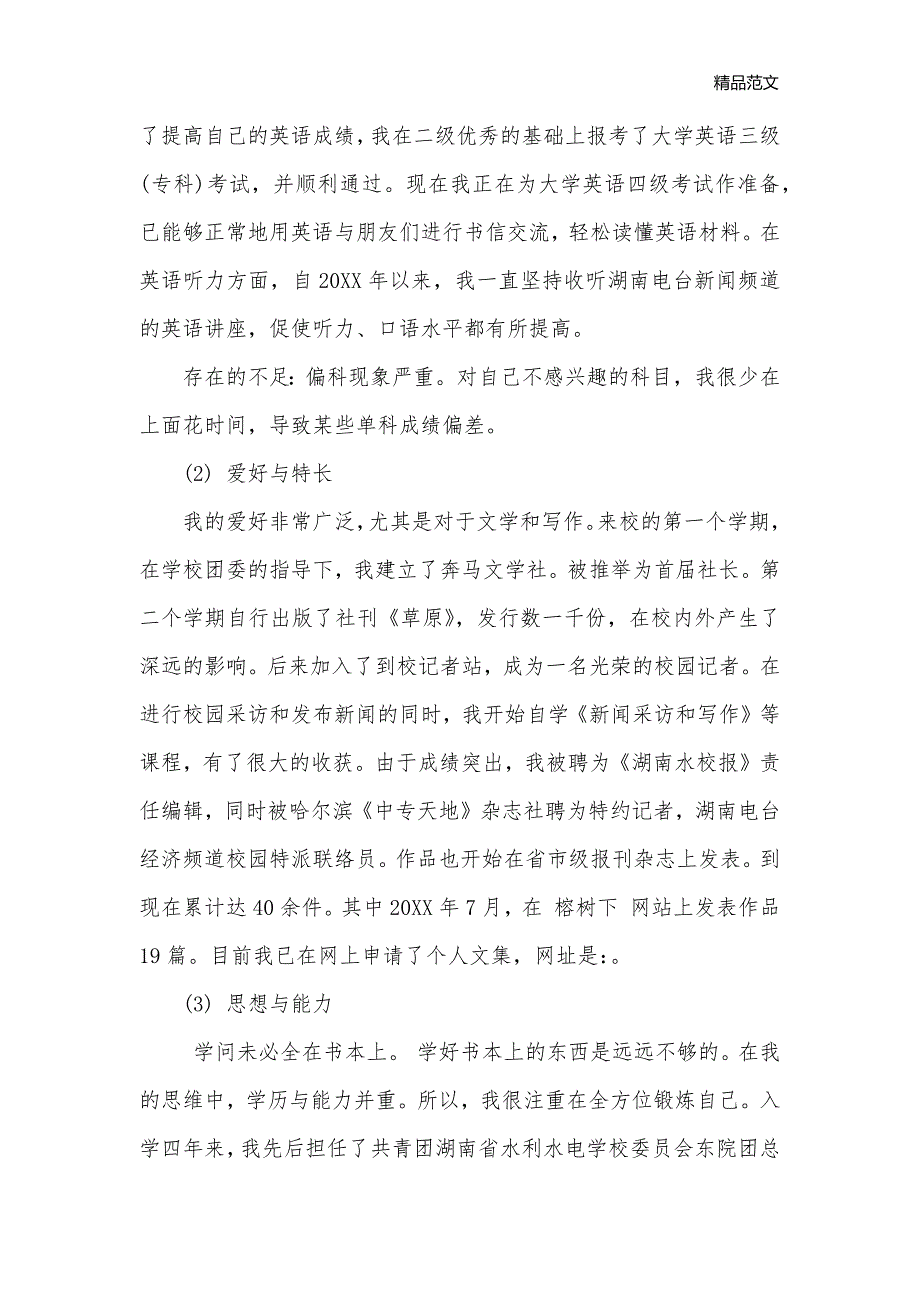 会计毕业实习简单计划_会计工作计划__第2页