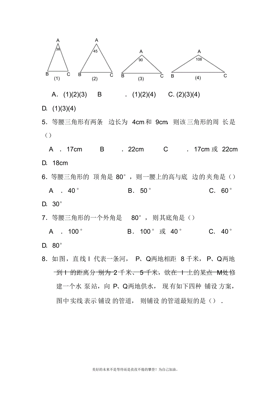 2020—2021年北师大版初中数学七年级下册生活中的轴对称单元综合测试题(试题).docx_第2页