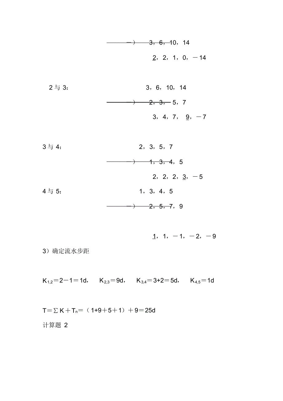 3524编号施工组织试题库10套试卷及答案5.2参考答案_第3页