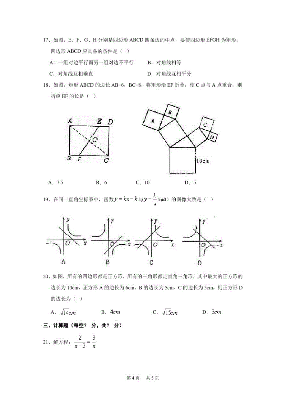 人教版八年级数学(下)期末综合复习(2)及答案_第3页