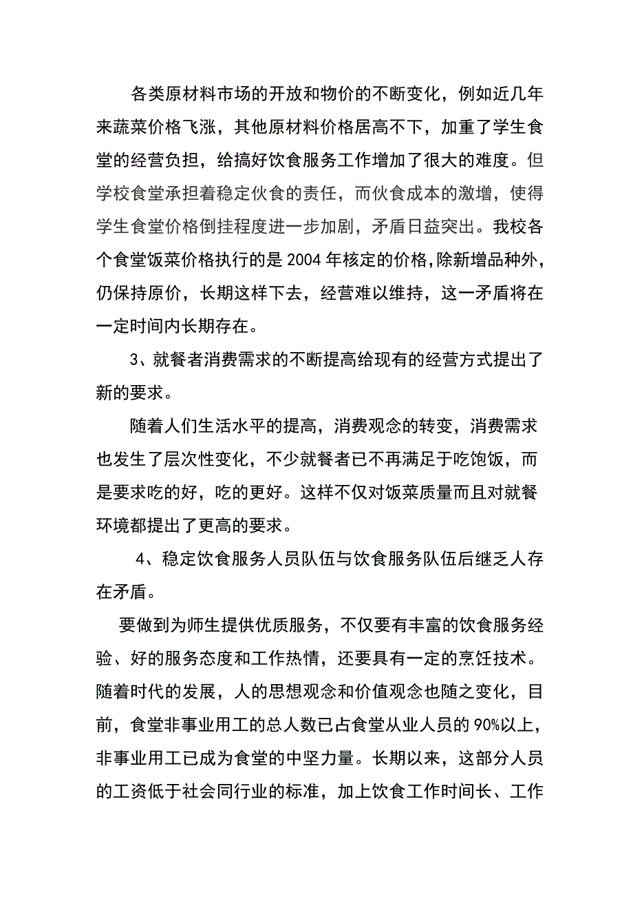 （精选）目前饮食面临的主要困难和问题修订稿_第2页