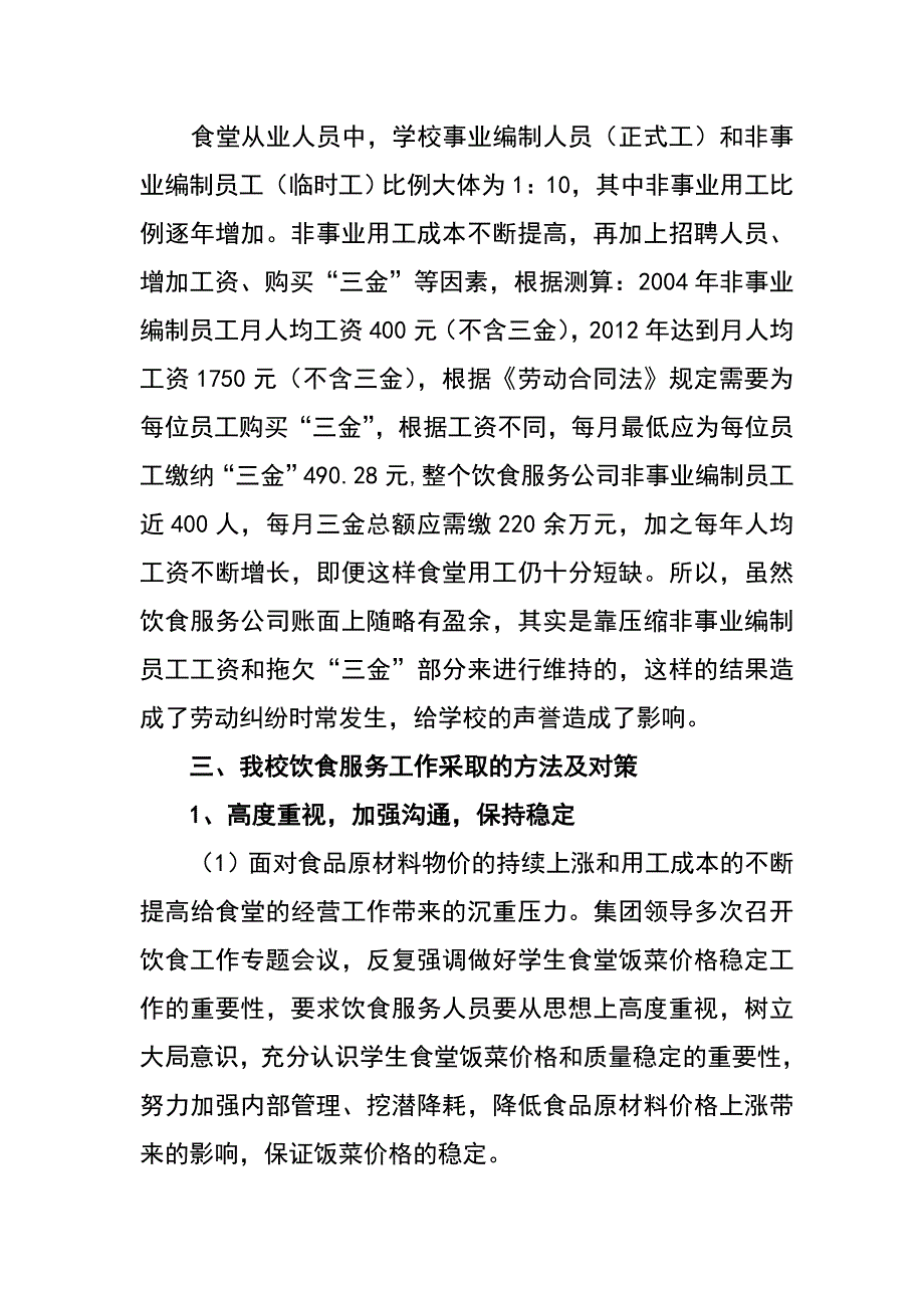 （精选）目前饮食面临的主要困难和问题修订稿_第4页