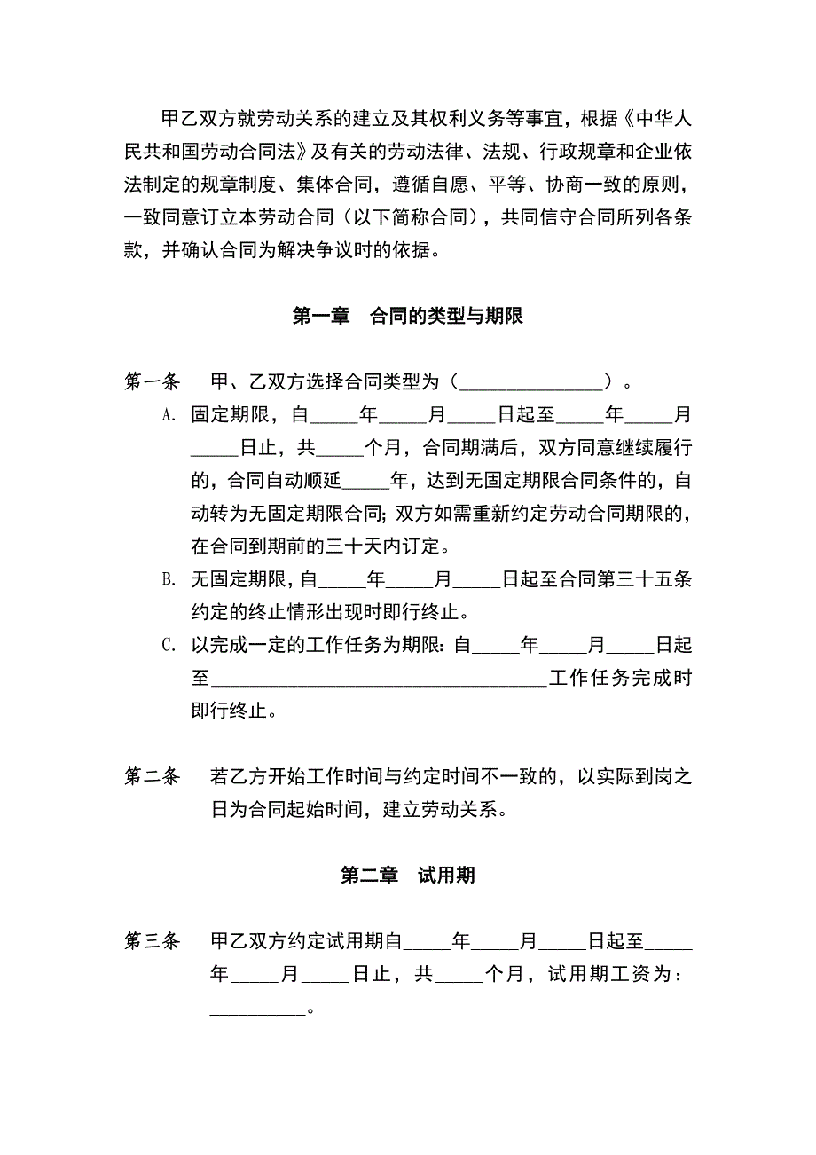 （精选）某投资有限公司劳动合同书(DOC格式)_第3页