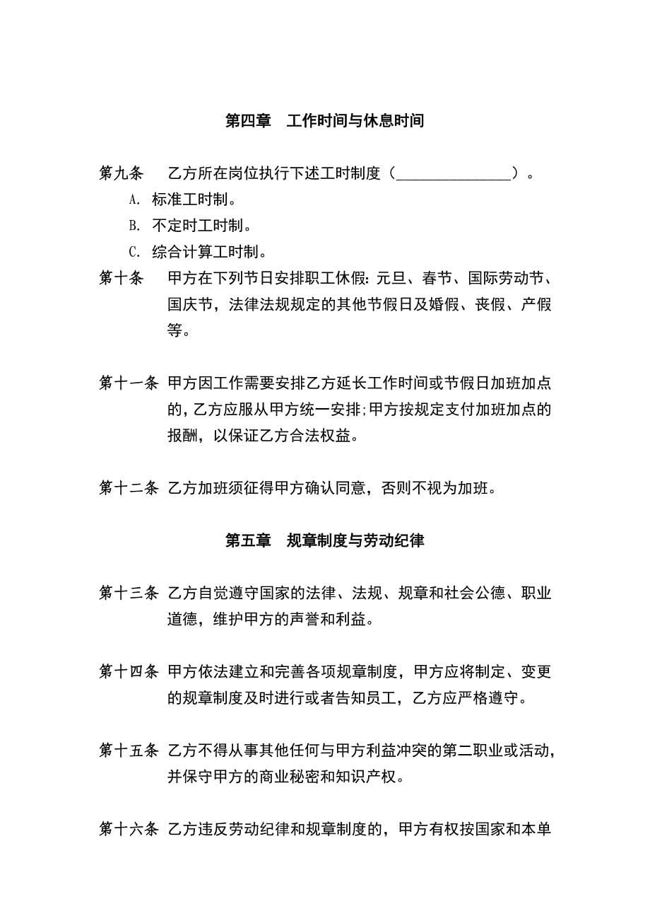 （精选）某投资有限公司劳动合同书(DOC格式)_第5页