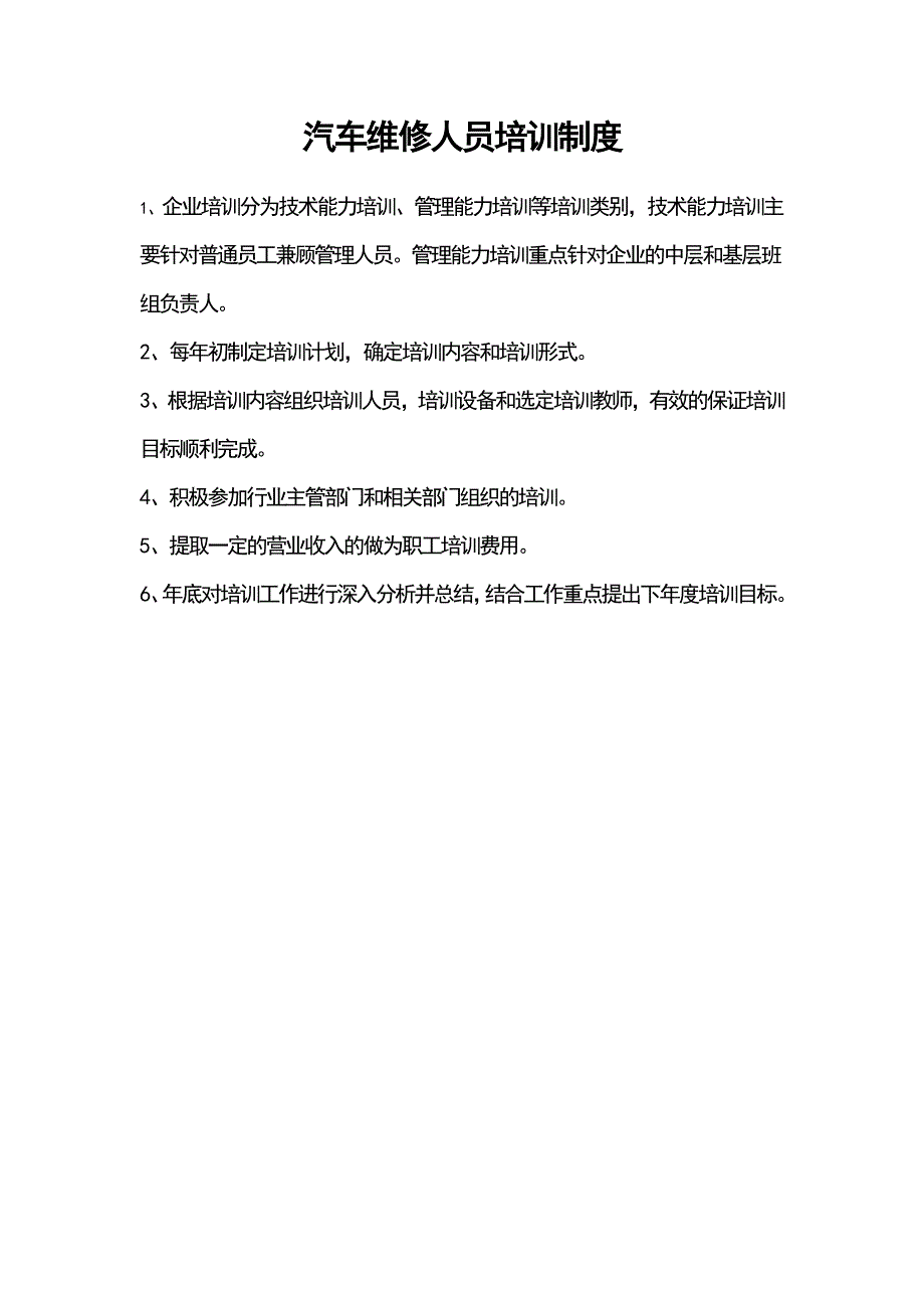 （精选）轮胎设备维修管理制度汇编_第3页