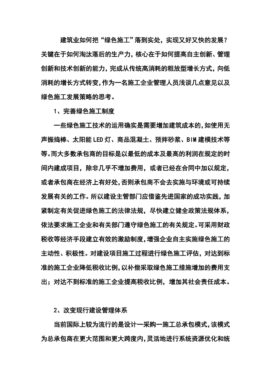 （精选）绿色建筑论文_第3页