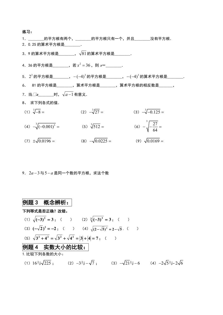 七年级数学讲义一：实数doc_第2页