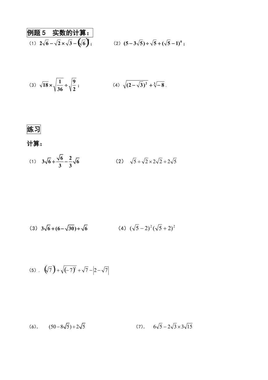 七年级数学讲义一：实数doc_第3页