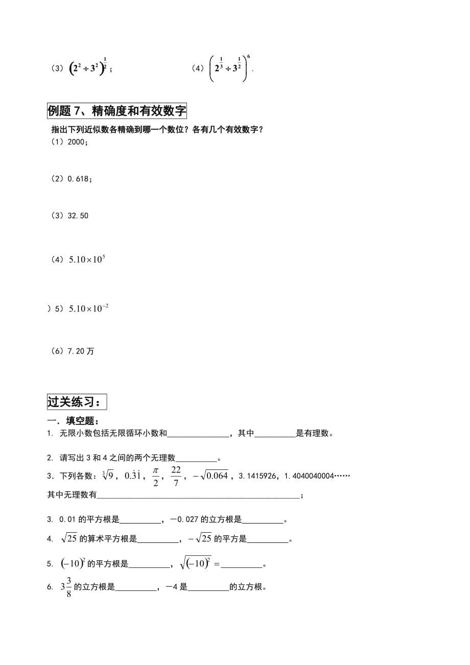 七年级数学讲义一：实数doc_第5页