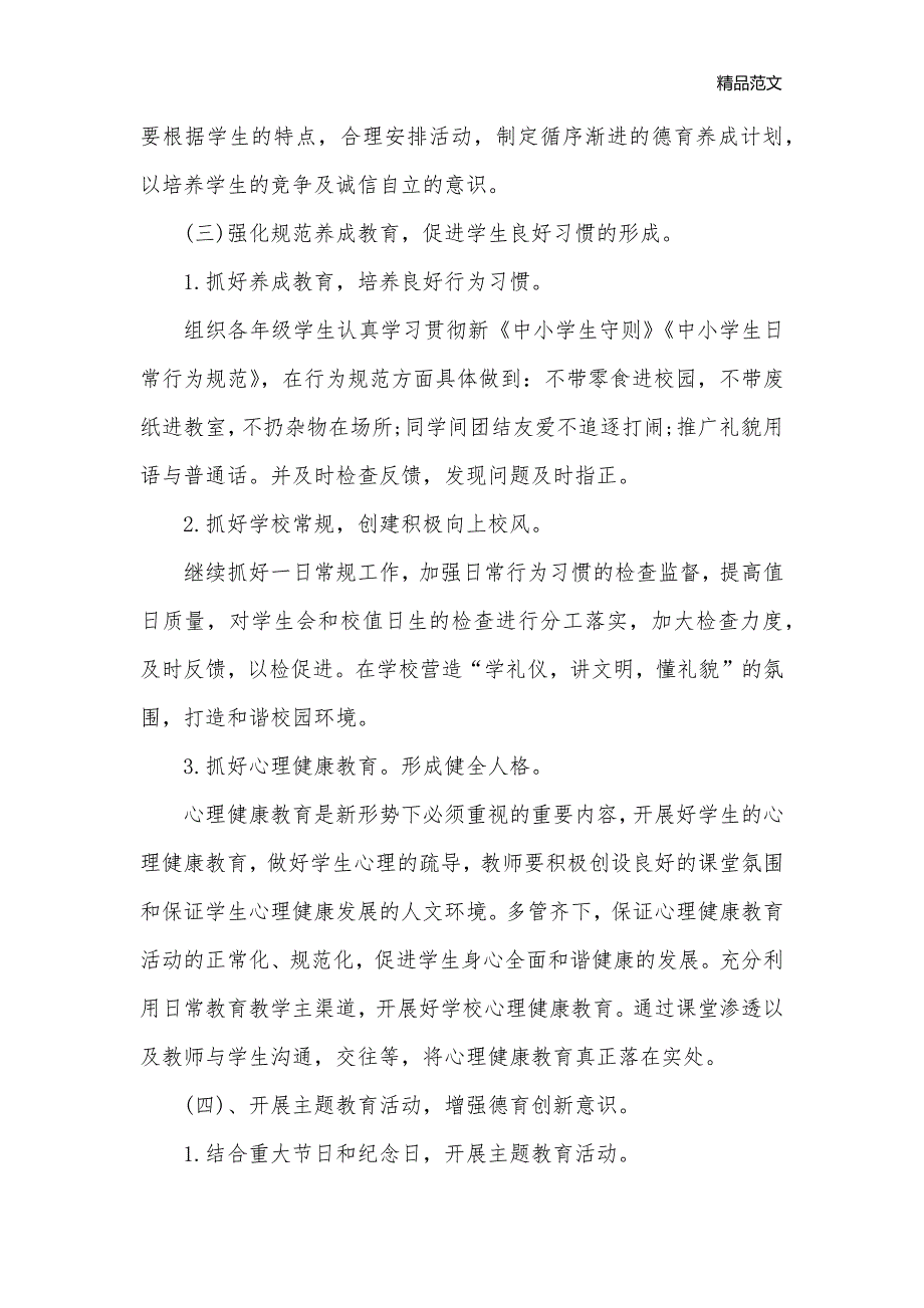 2020秋季初中德育工作计划_德育工作计划__第3页