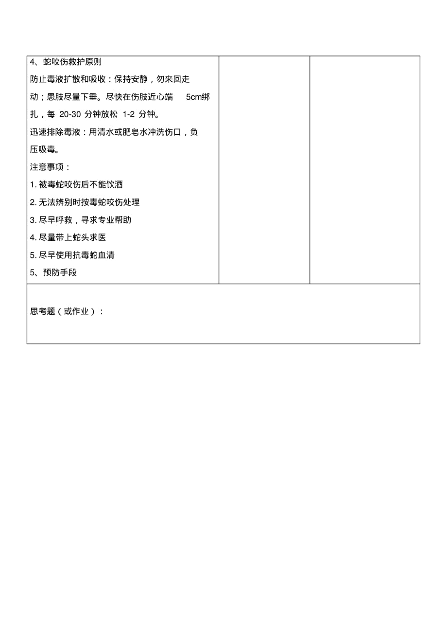 1702编号户外运动教案13_第2页