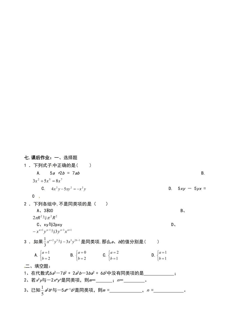 七年级数学《合并同类项》教学设计doc_第5页