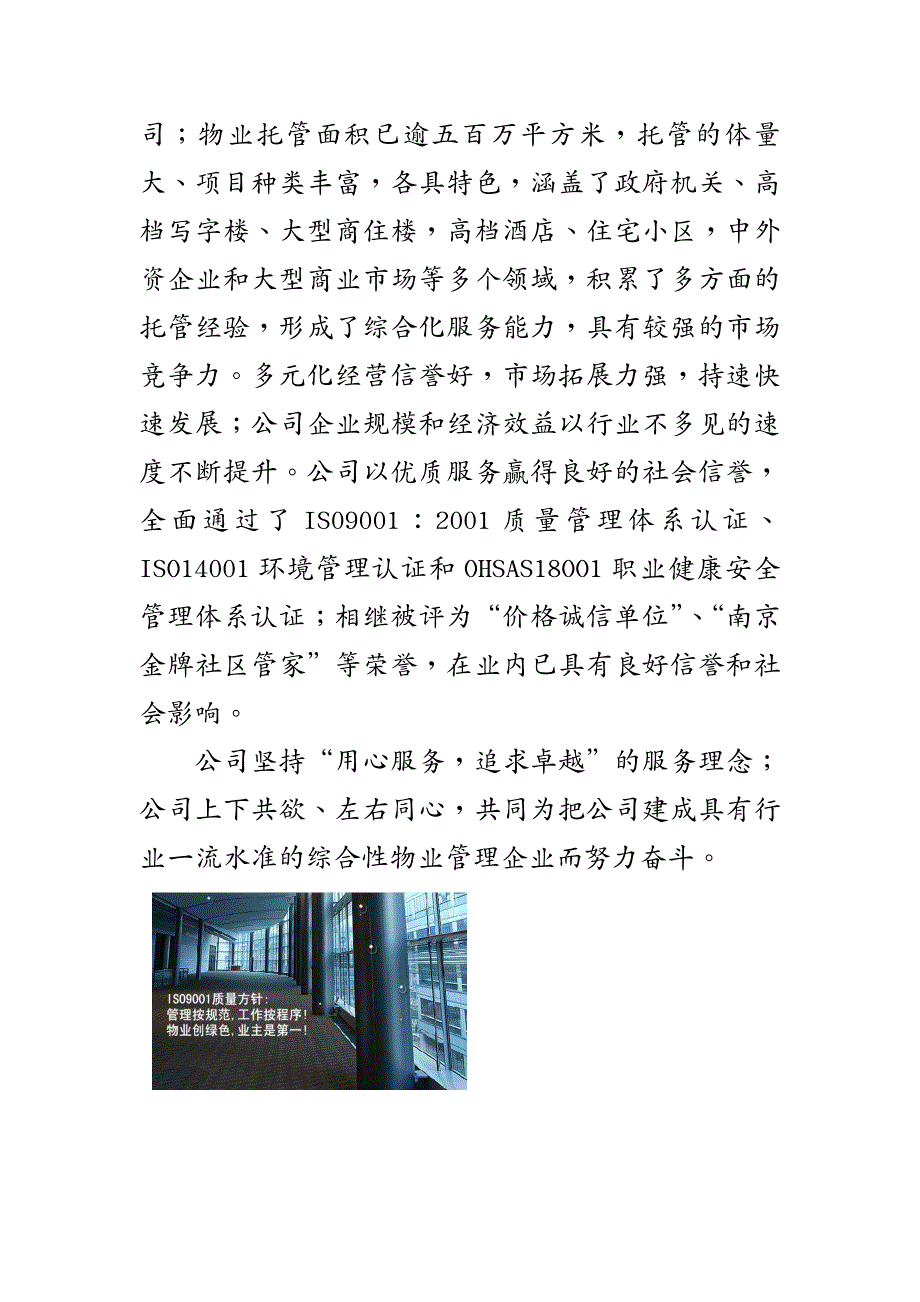 物业公司管理某某优秀物业管理住宅小区汇报材料DOC49页_第3页