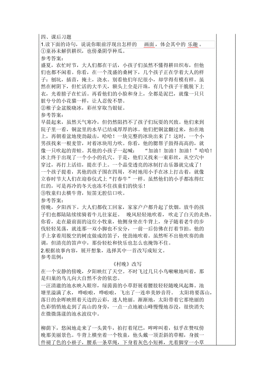 部编版语文五年级下册第1单元复习过关知识点_第3页