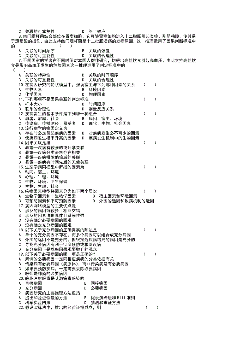 （精选）流行病学名词解释与习题集[1]_第3页