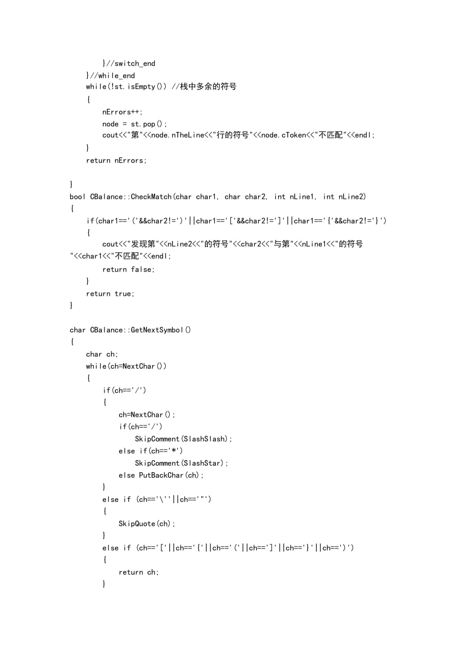 (精选)括号匹配C++程序_第3页