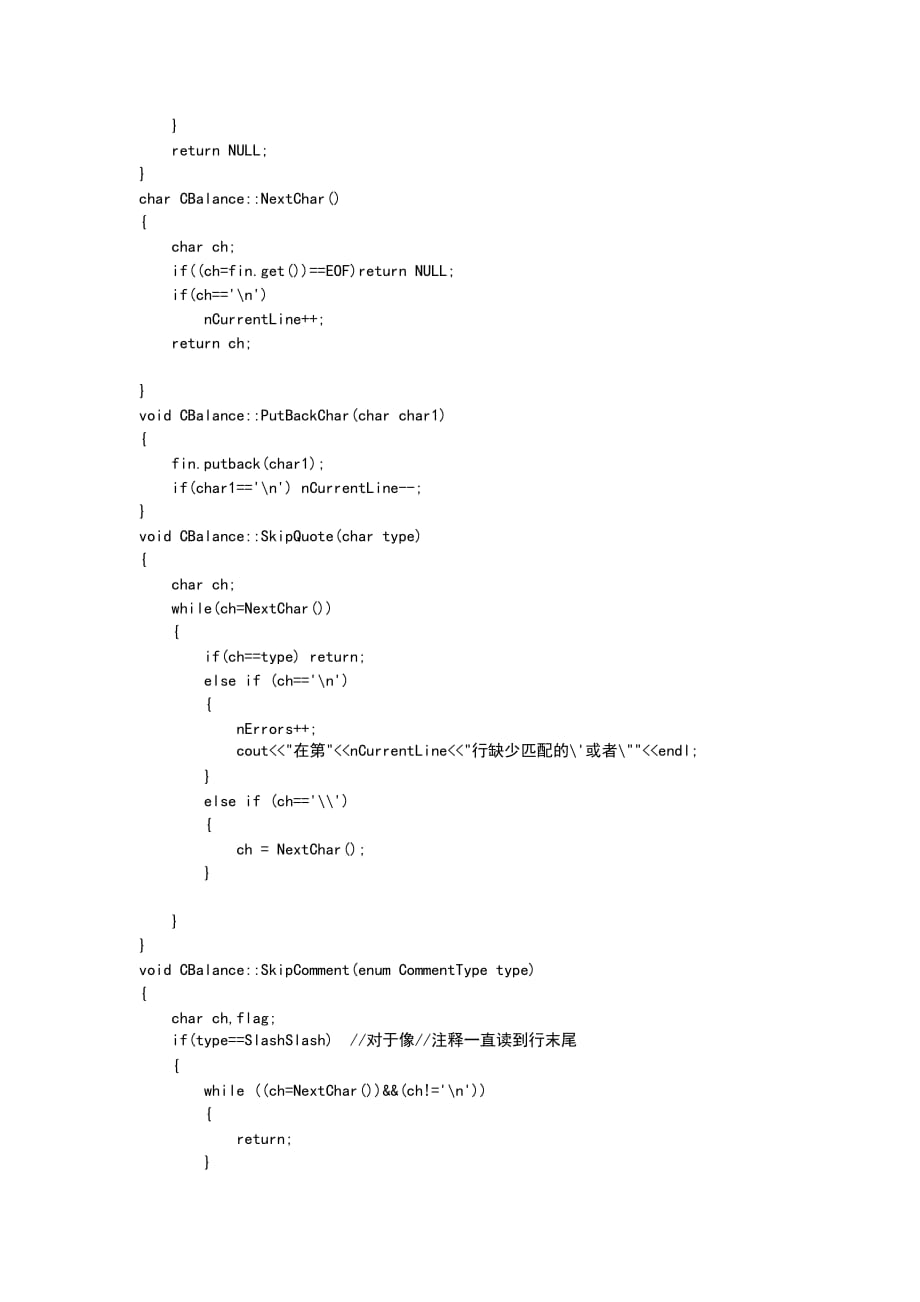 (精选)括号匹配C++程序_第4页