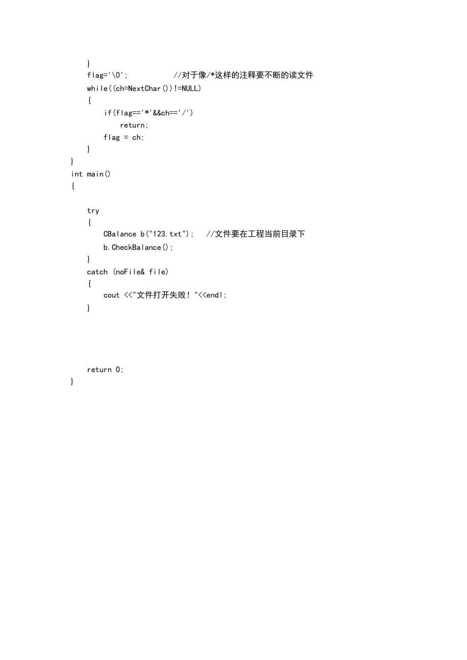 (精选)括号匹配C++程序_第5页