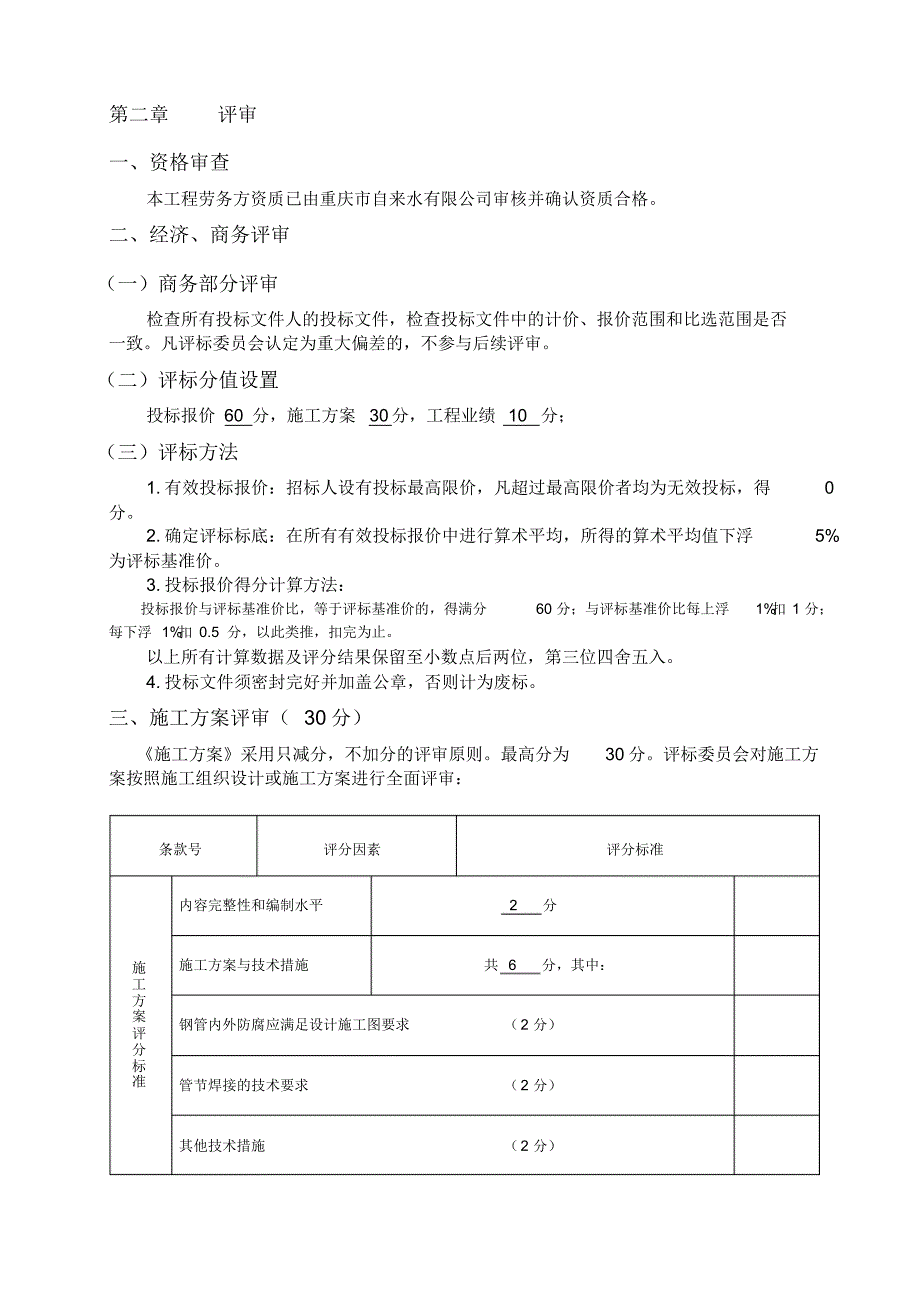 1445编号工程名称：重庆云畔置业有限公司重庆万科金域学府翰林A区_第4页