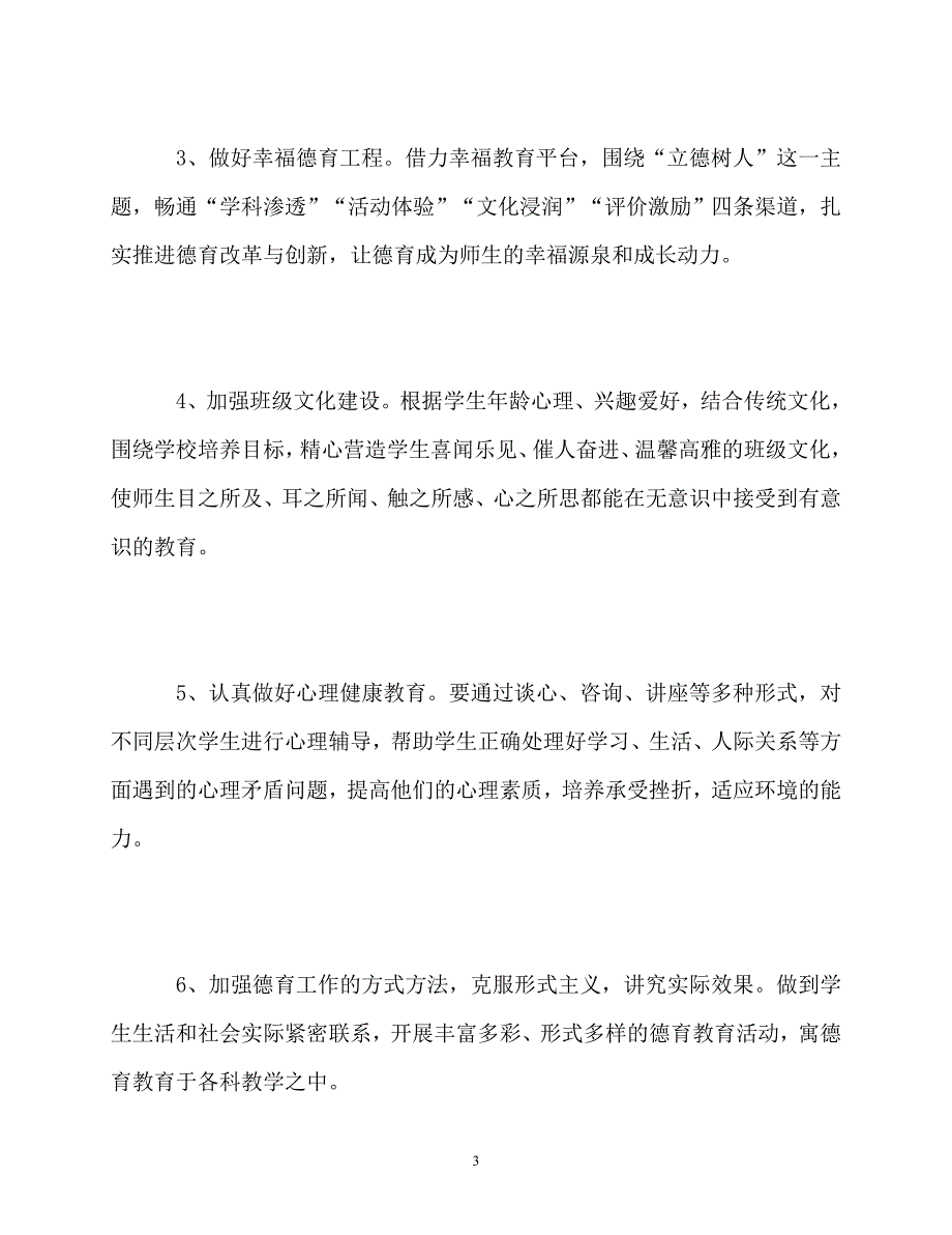 2020年最新七年级第一学期德育工作计划_第3页