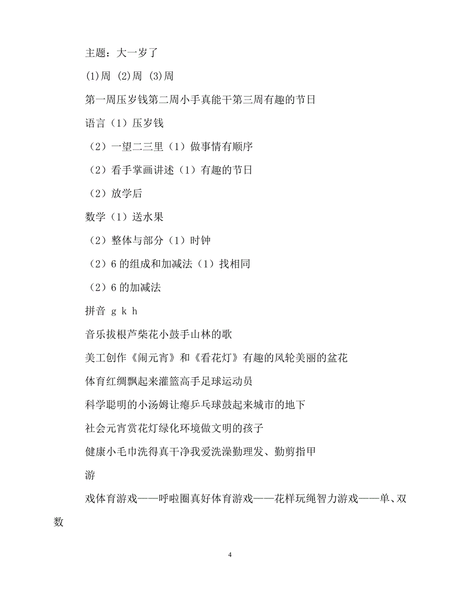 2020年最新大班教学计划_第4页