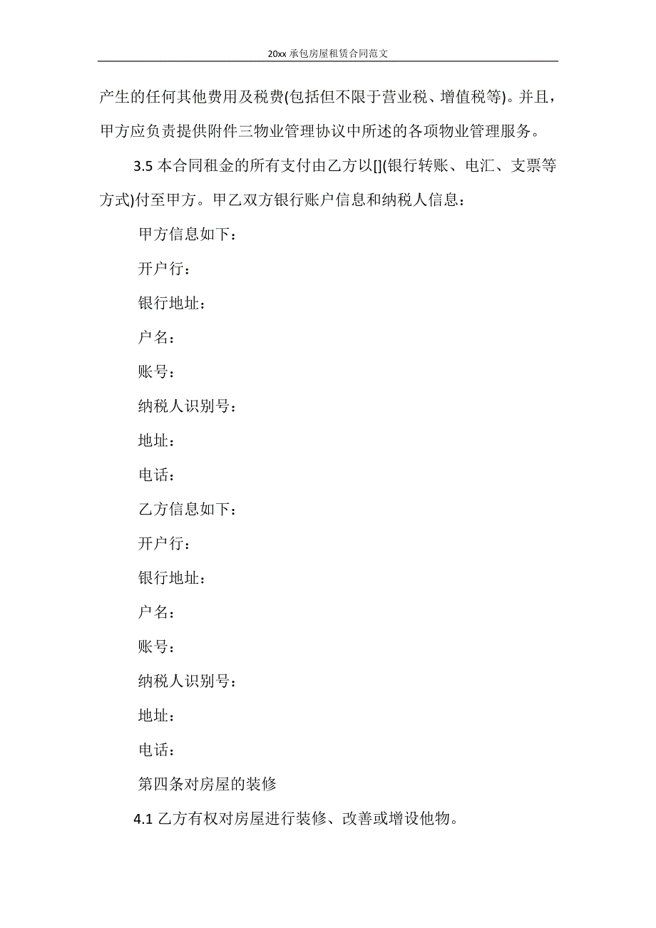 合同范本 2019年承包房屋租赁合同范文_第3页