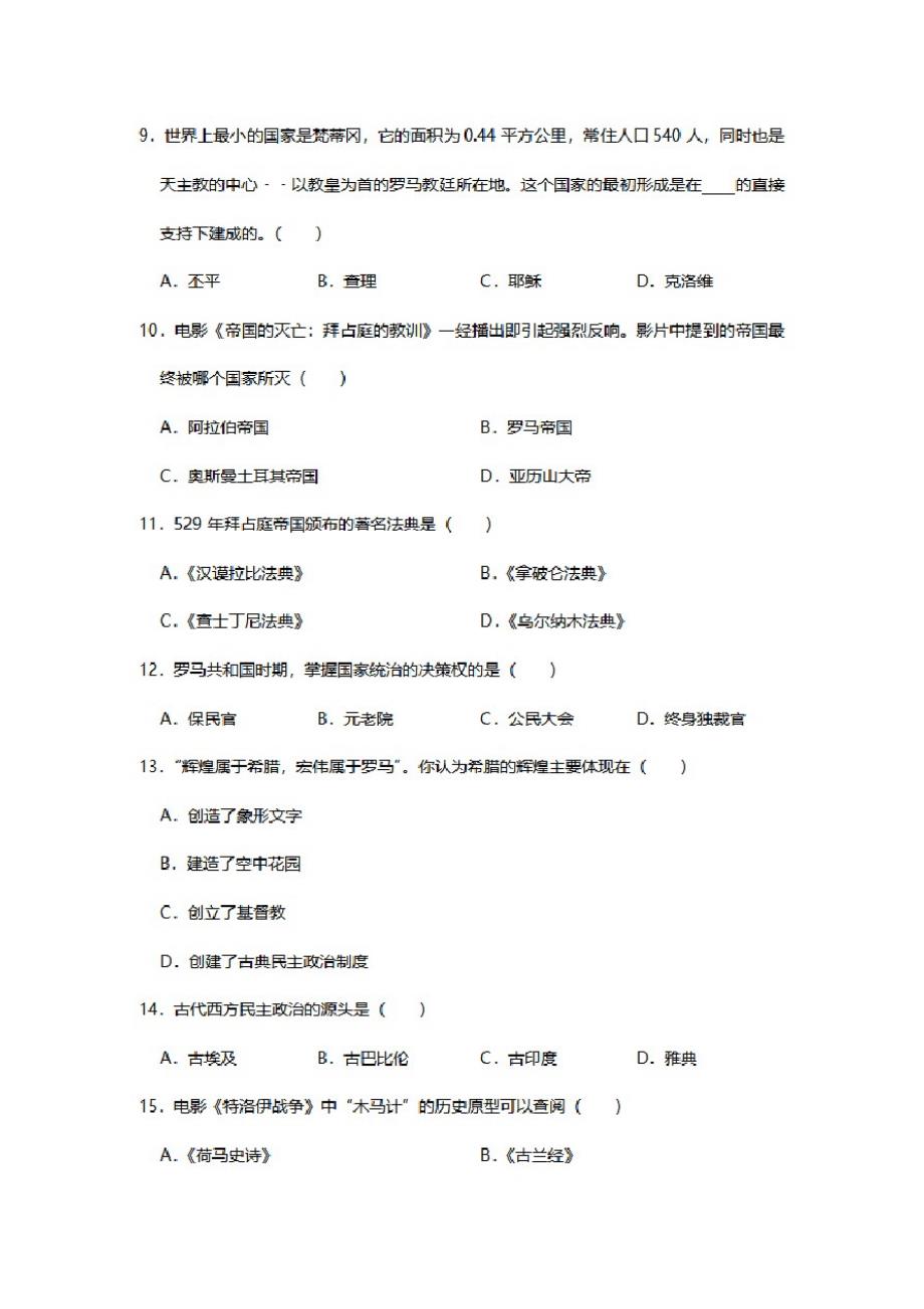 青岛市实验初级中学九年级历史上册第二单元达标测试题及答案解析_第3页