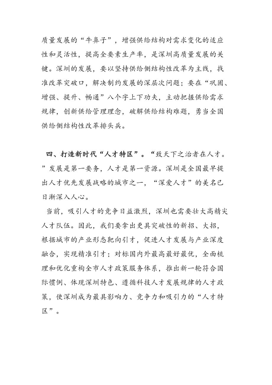 2020党员学习在深圳经济特区建立40周年庆祝大会讲话心得_第3页