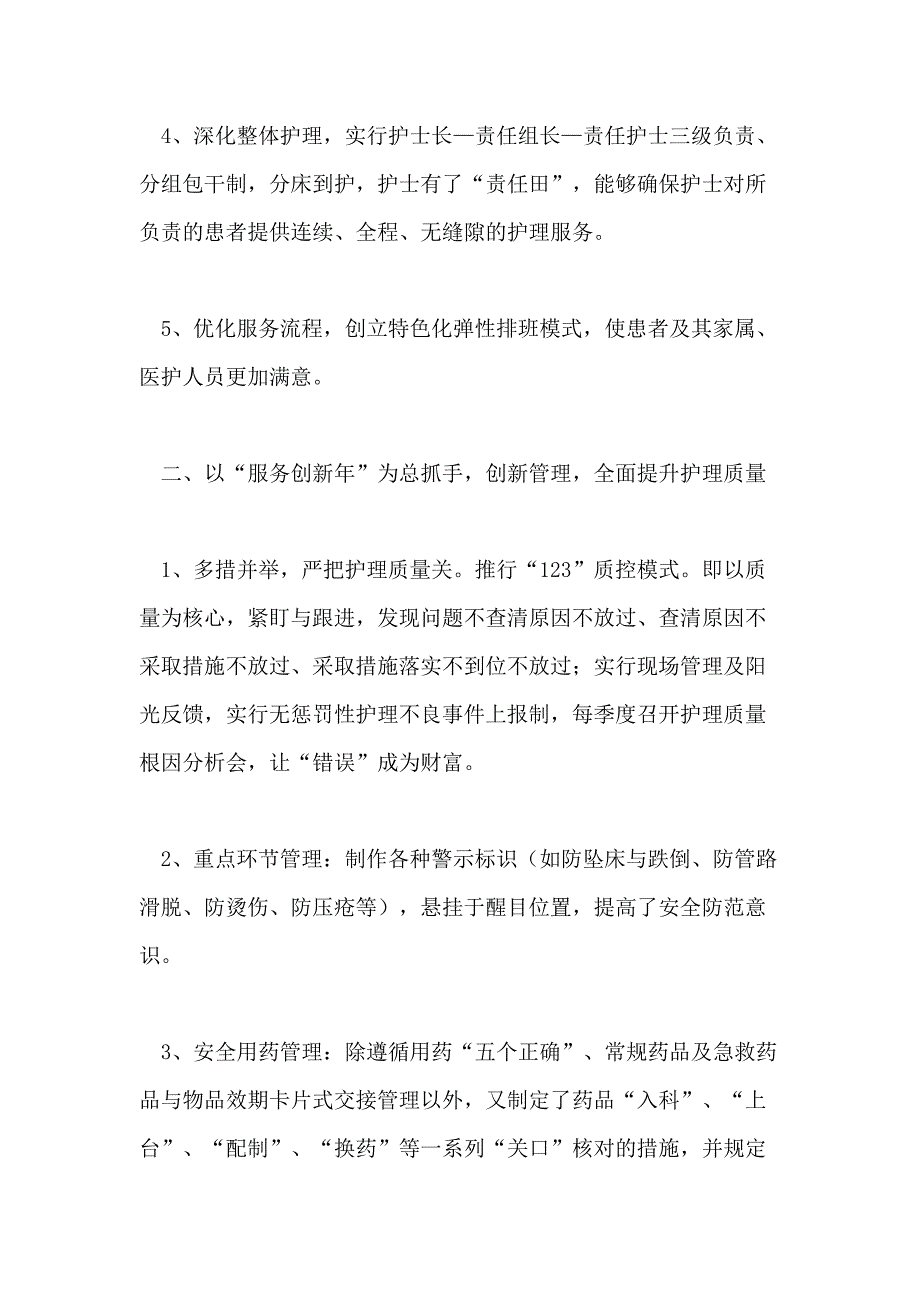 2020年icu工作总结范文4篇_第4页