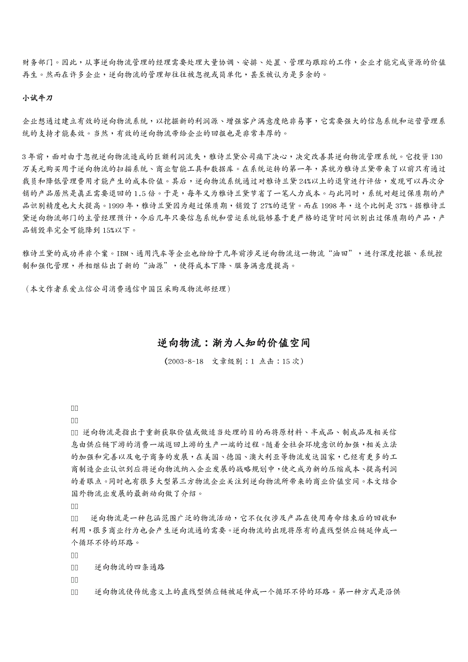 物流管理逆向物流_第4页