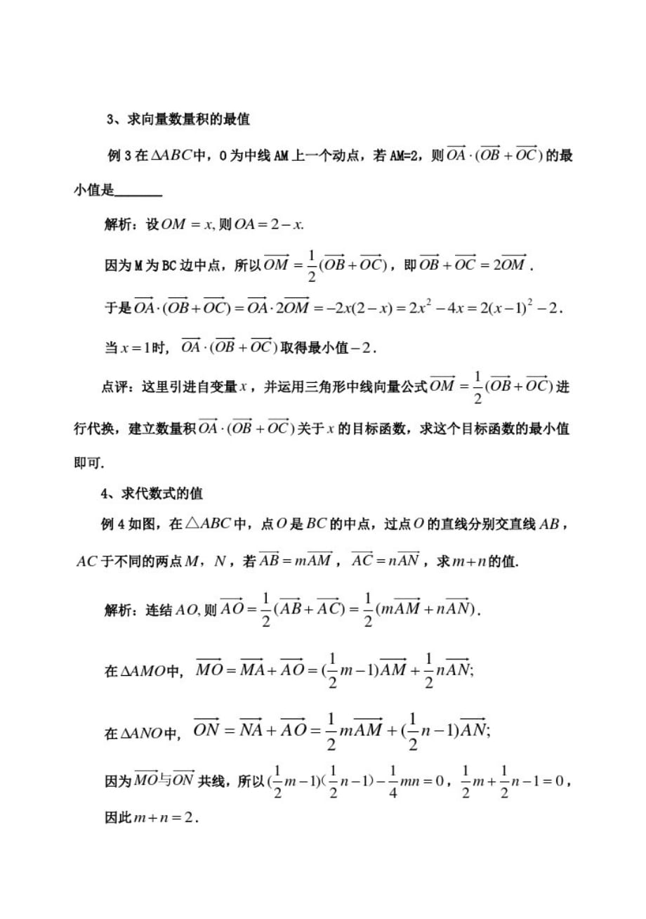 高中数学第二章品味平面向量与三角形中线的交汇典例剖析素材北师大版必修4_第2页