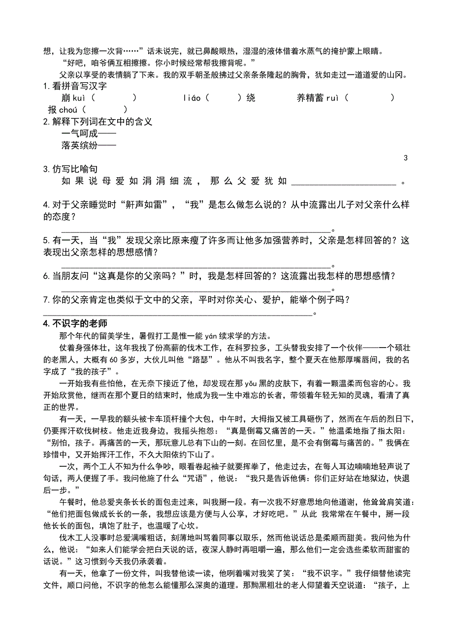 （精选）六年级语文阅读理解精编习题12套_第4页