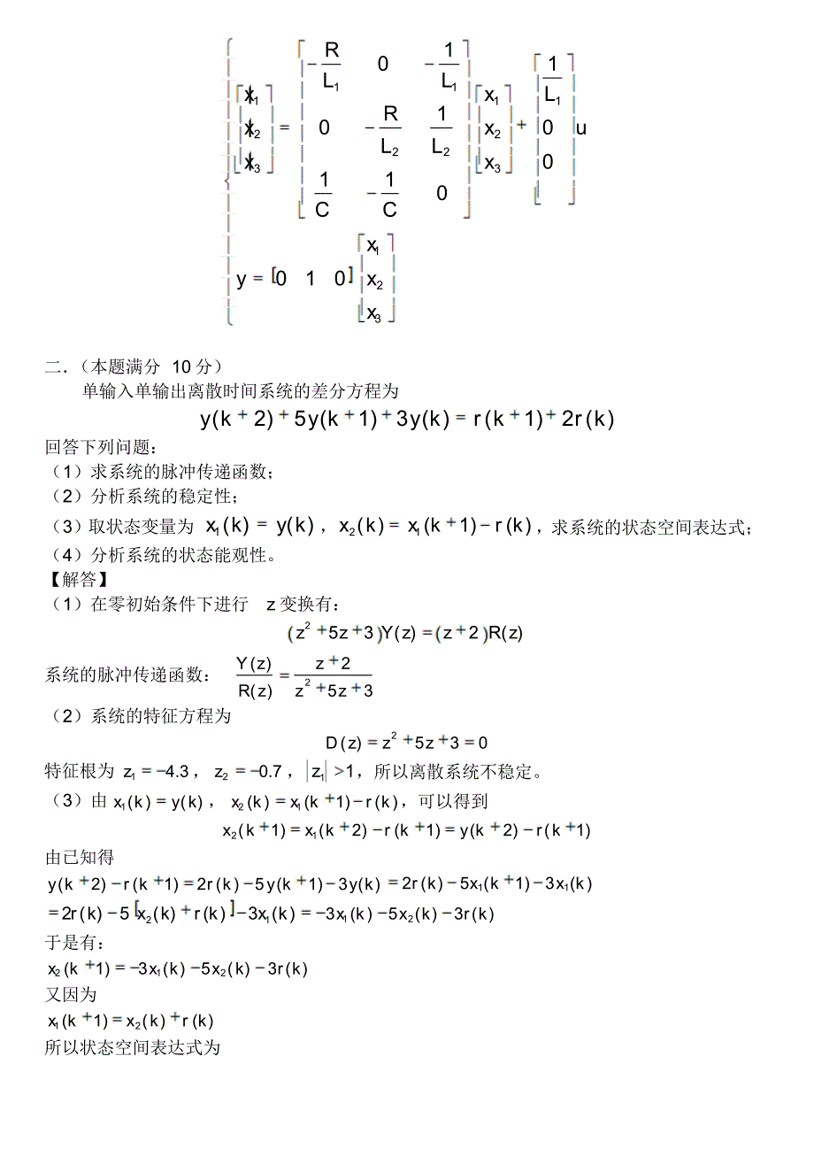 2010现代控制理论基础考试题B卷及答案_第2页