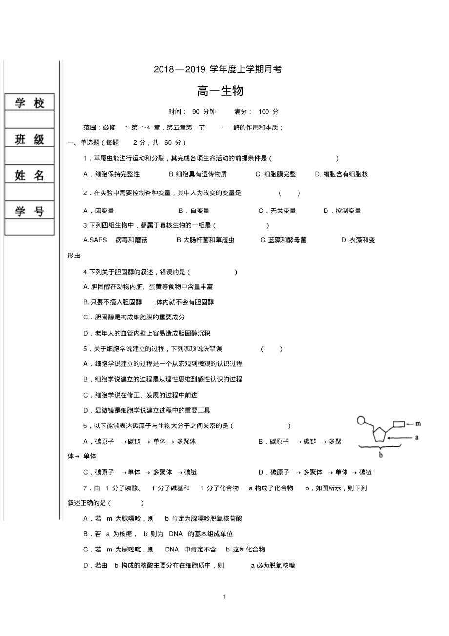 辽宁省普兰店市第一中学2018-2019学年高一上学期期中考试生物试题Word版含答案_第1页