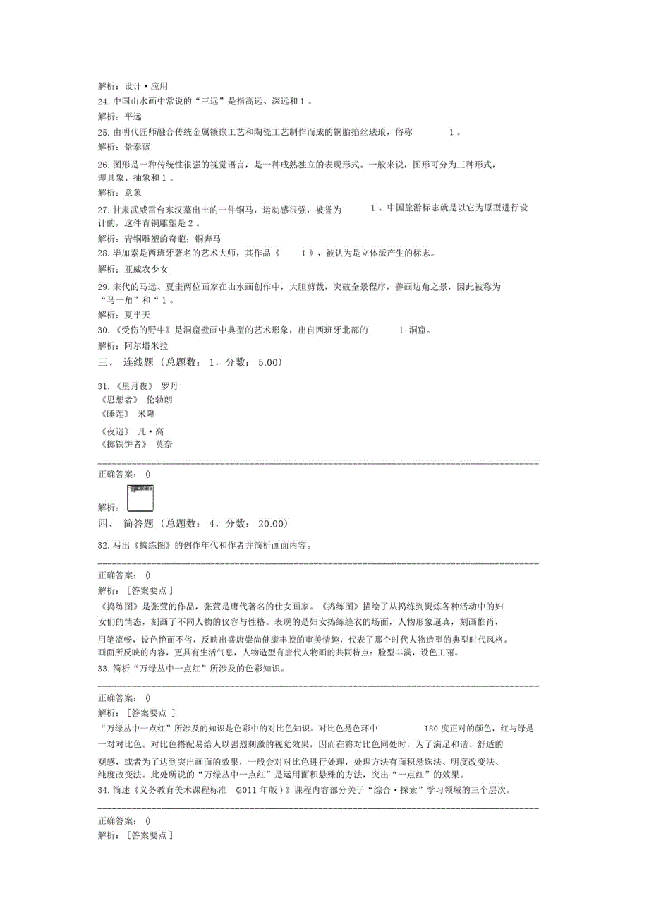 (完整版)安徽省教师公开招聘小学美术真题.docx_第4页