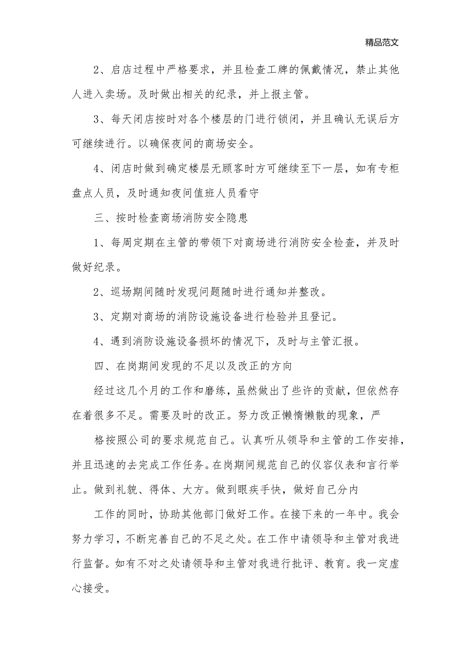 保安员述职报告_述职报告__第2页